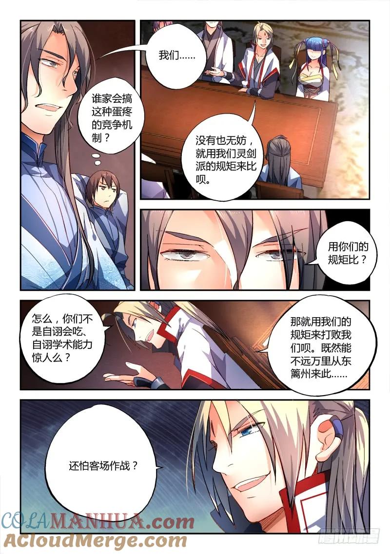 从前有座灵剑山 180 第3页