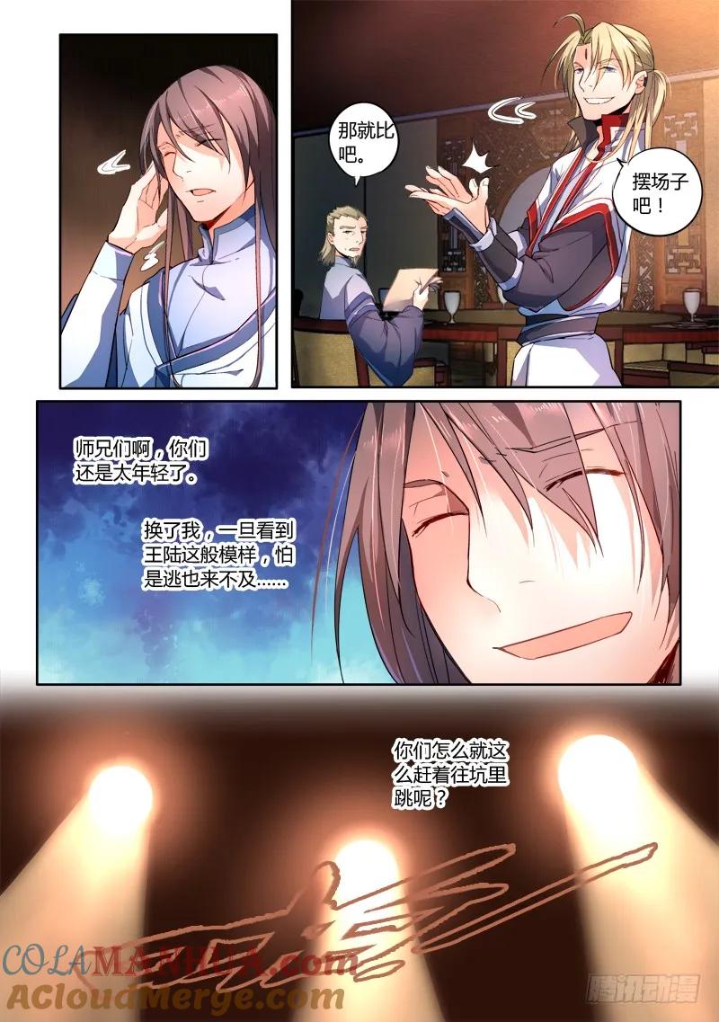 从前有座灵剑山 180 第8页