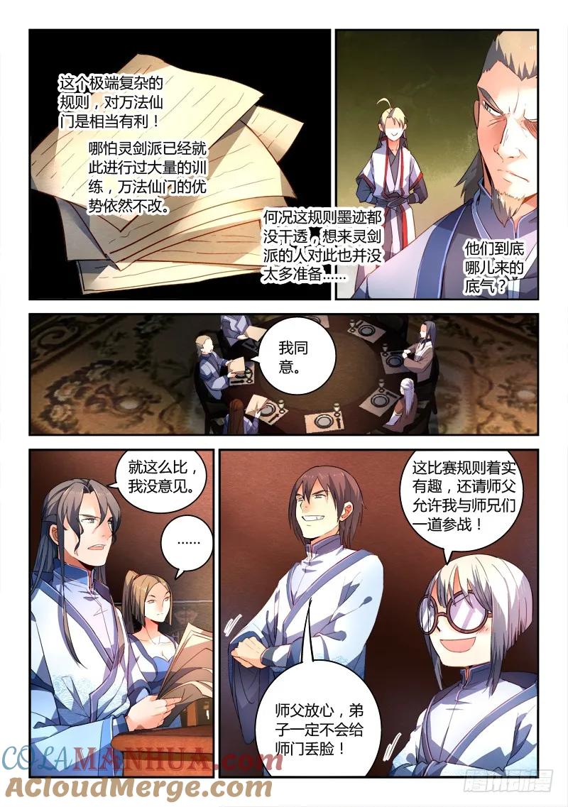 从前有座灵剑山 180 第7页