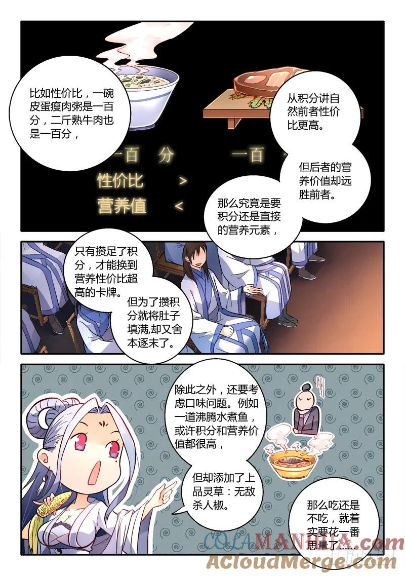 从前有座灵剑山 181 第5页