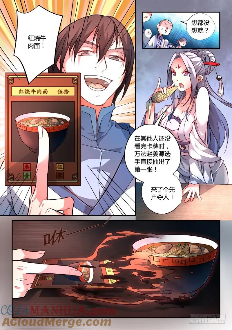 从前有座灵剑山 181 第8页