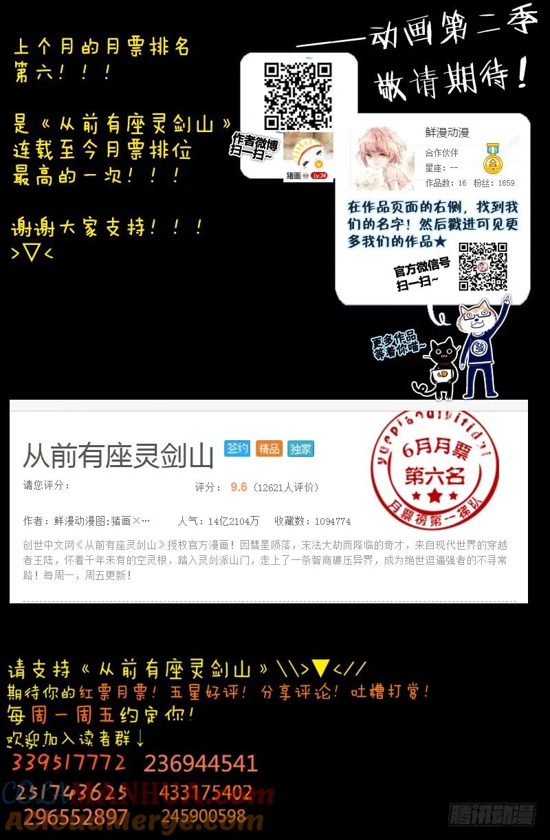 从前有座灵剑山 182 第11页