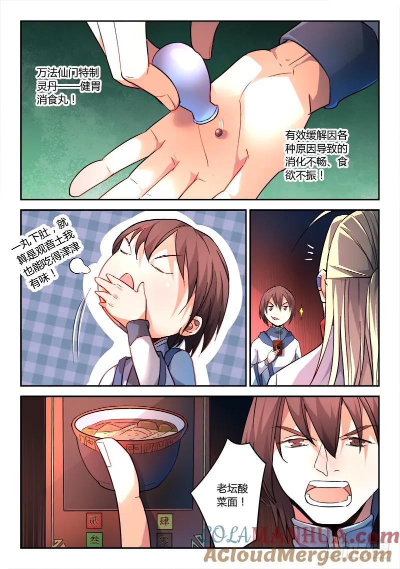 从前有座灵剑山 182 第8页