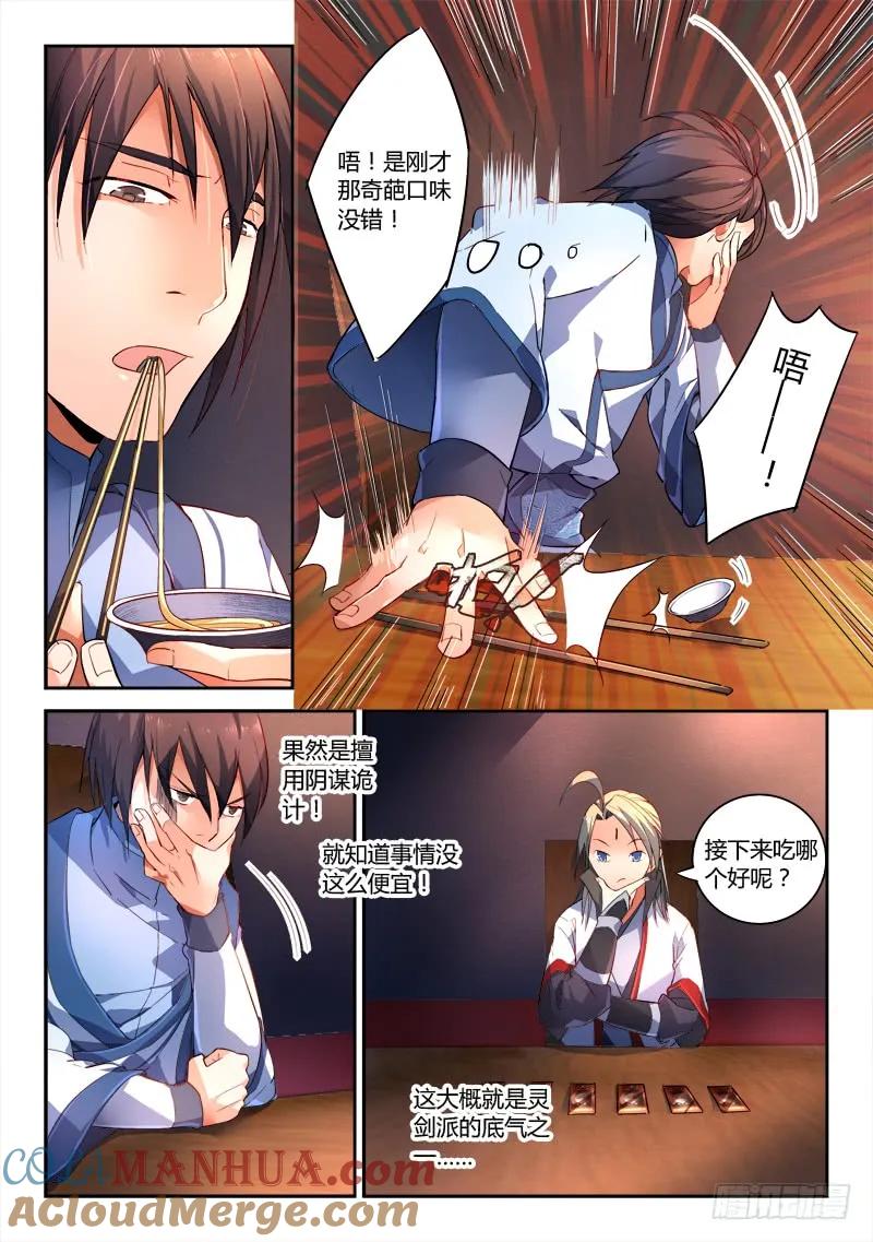 从前有座灵剑山 182 第6页