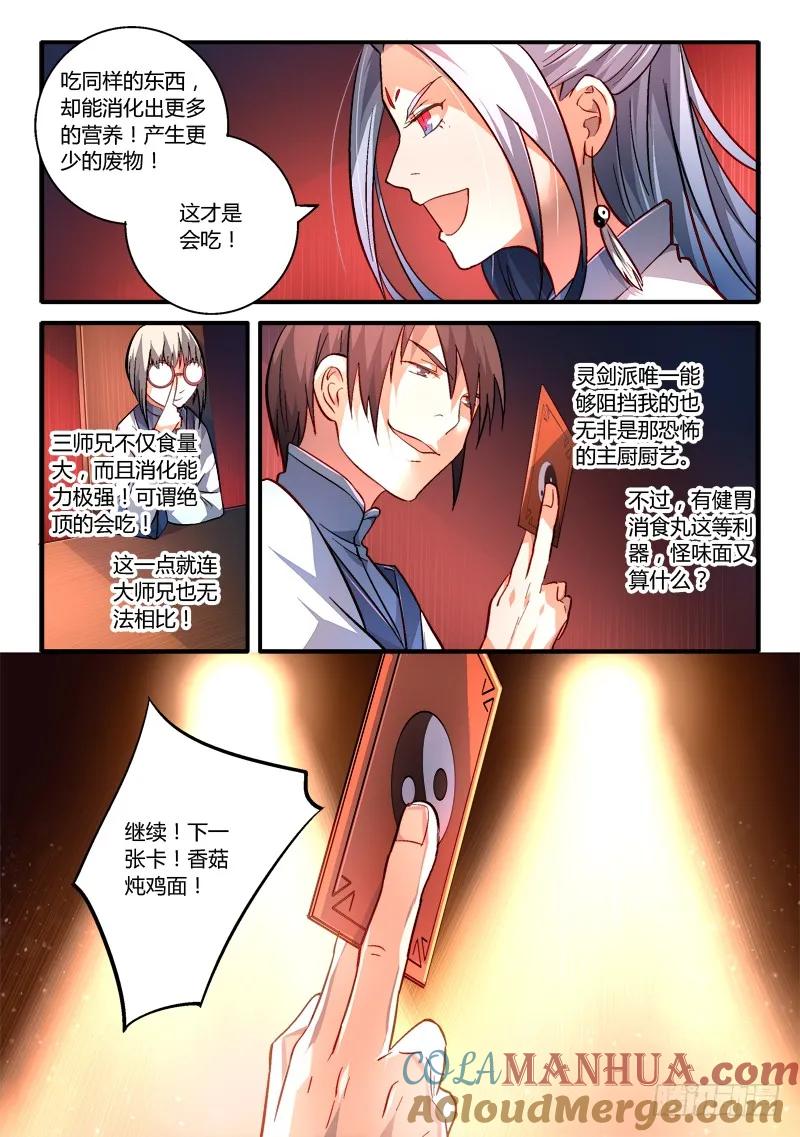 从前有座灵剑山 182 第10页