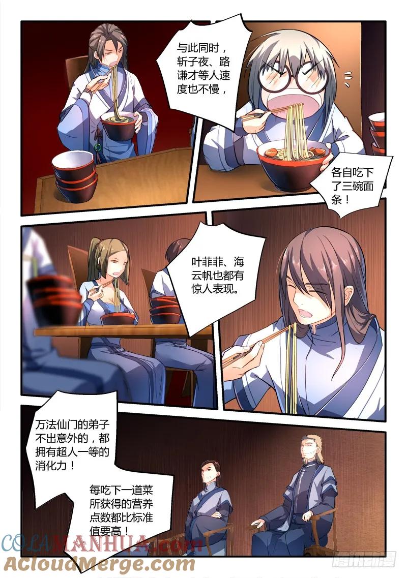 从前有座灵剑山 184 第3页