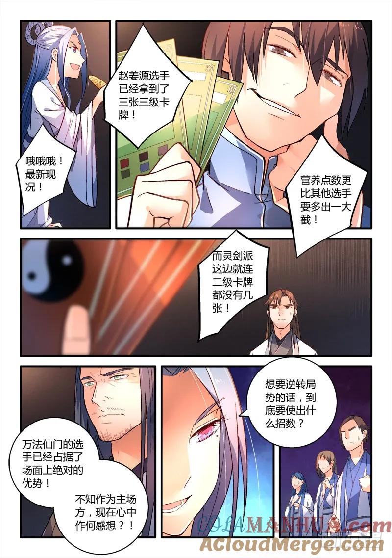 从前有座灵剑山 184 第5页