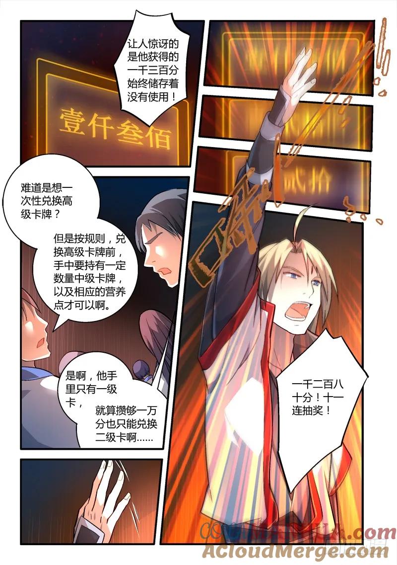从前有座灵剑山 184 第7页