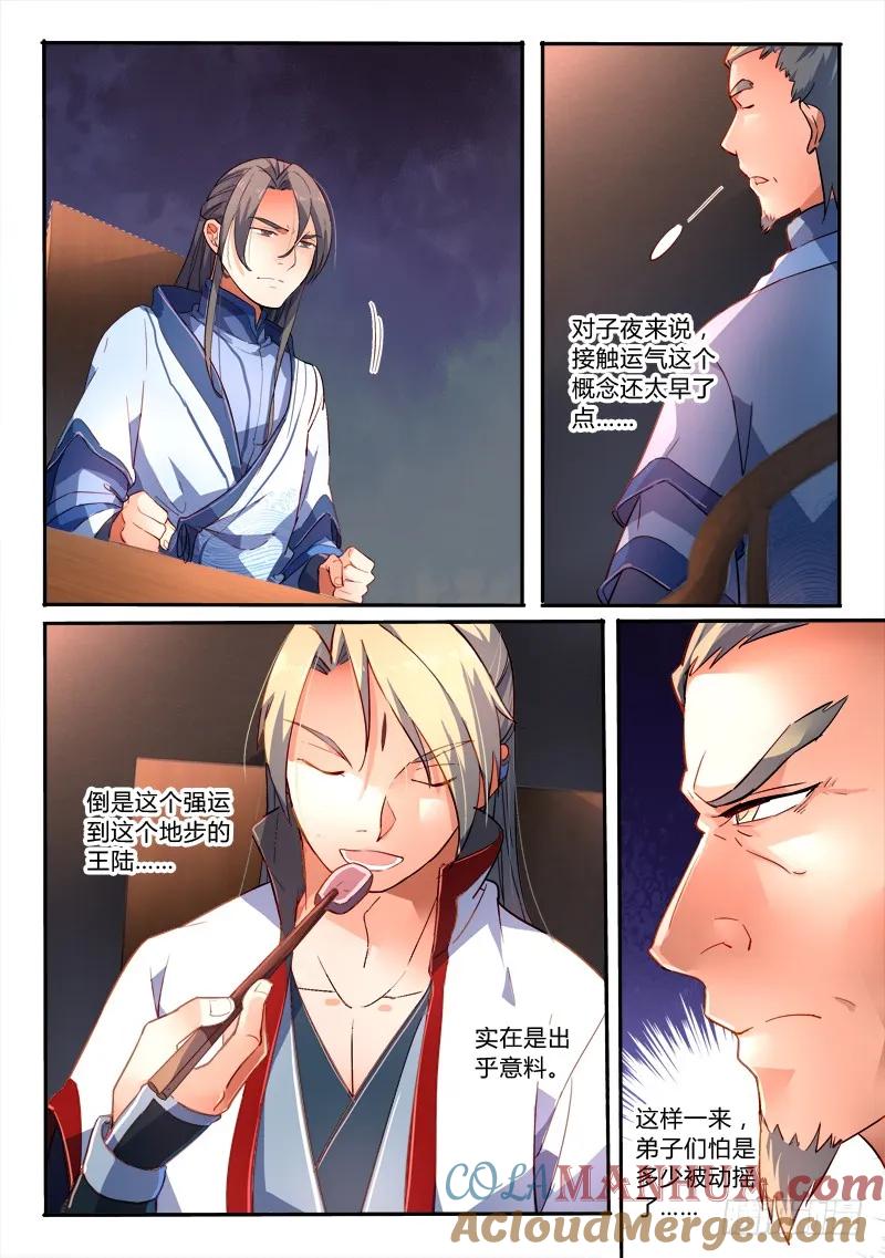从前有座灵剑山 185 第11页