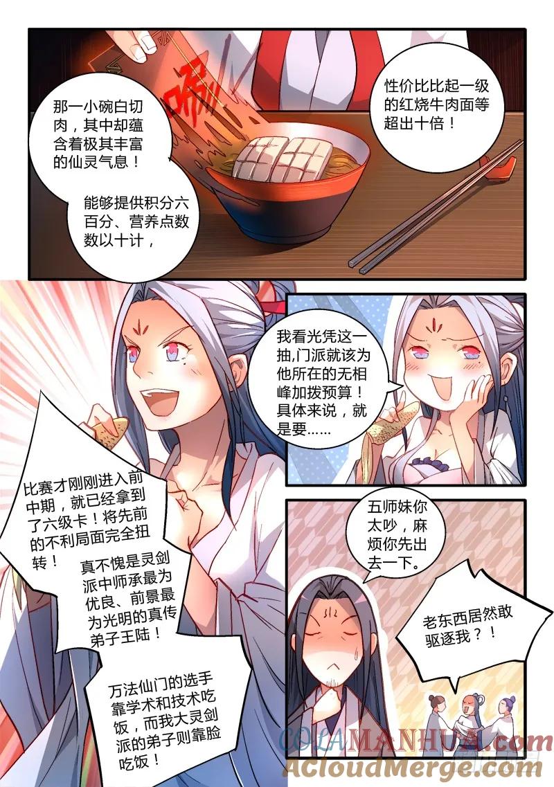 从前有座灵剑山 185 第9页