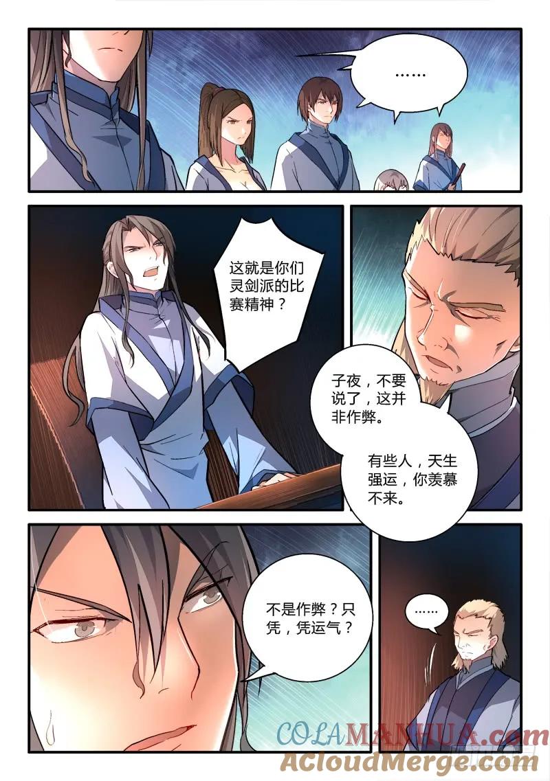 从前有座灵剑山 185 第10页
