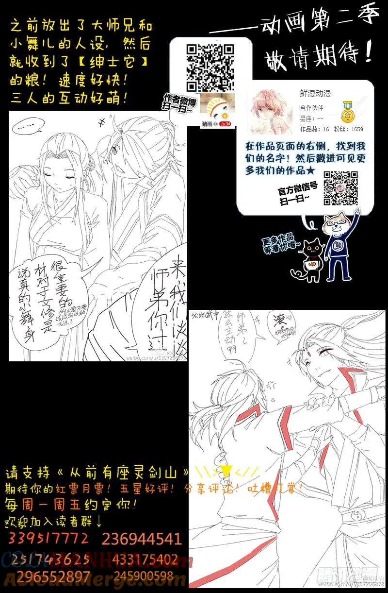 从前有座灵剑山 185 第12页