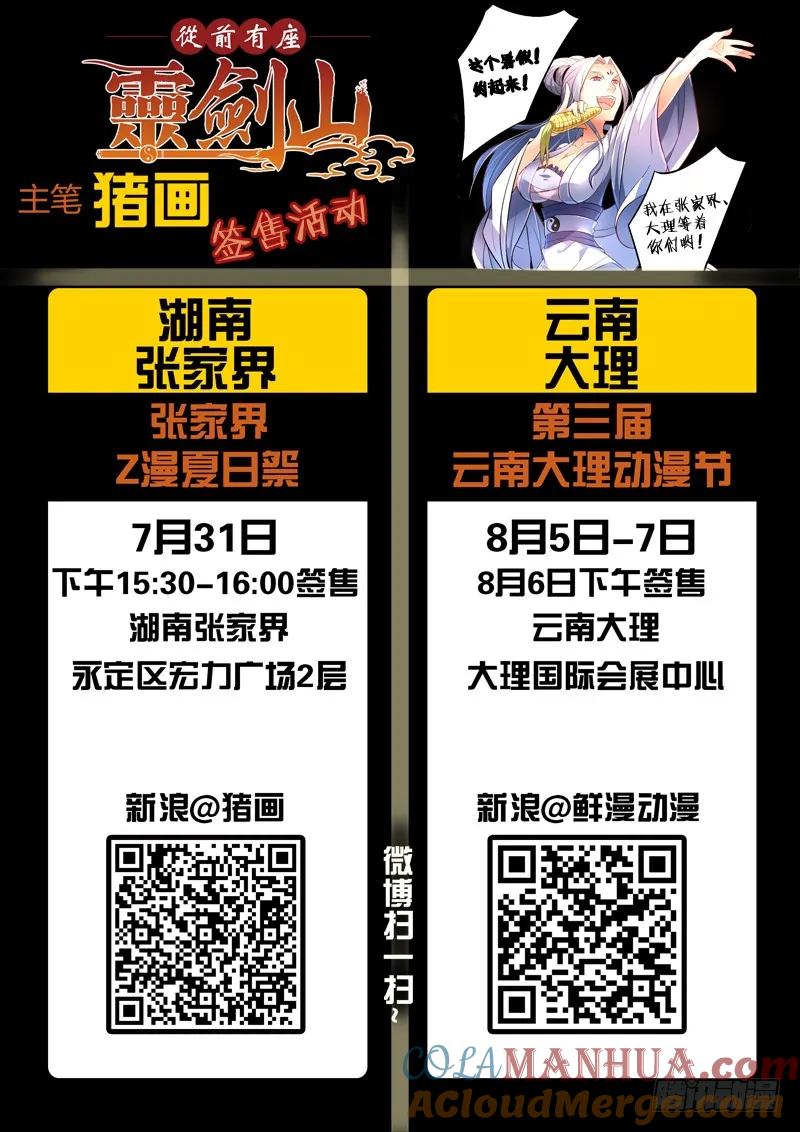 从前有座灵剑山 185 第13页
