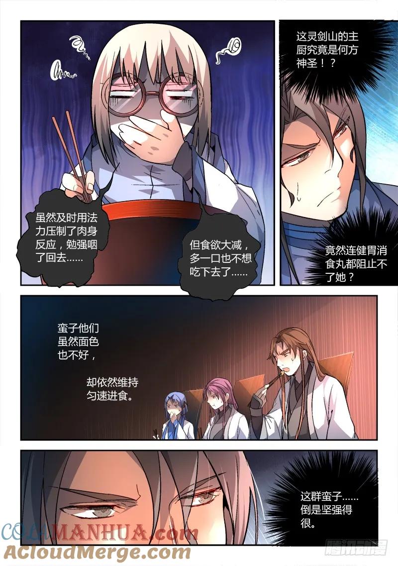 从前有座灵剑山 186 第9页