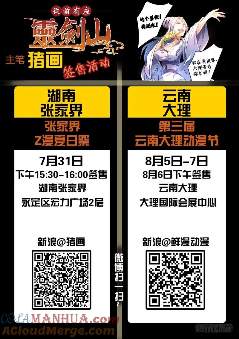 从前有座灵剑山 186 第13页