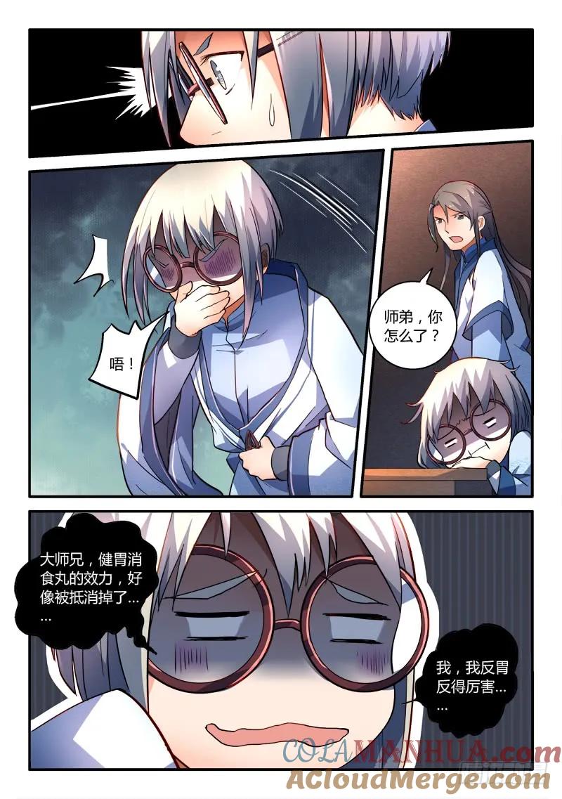 从前有座灵剑山 186 第8页