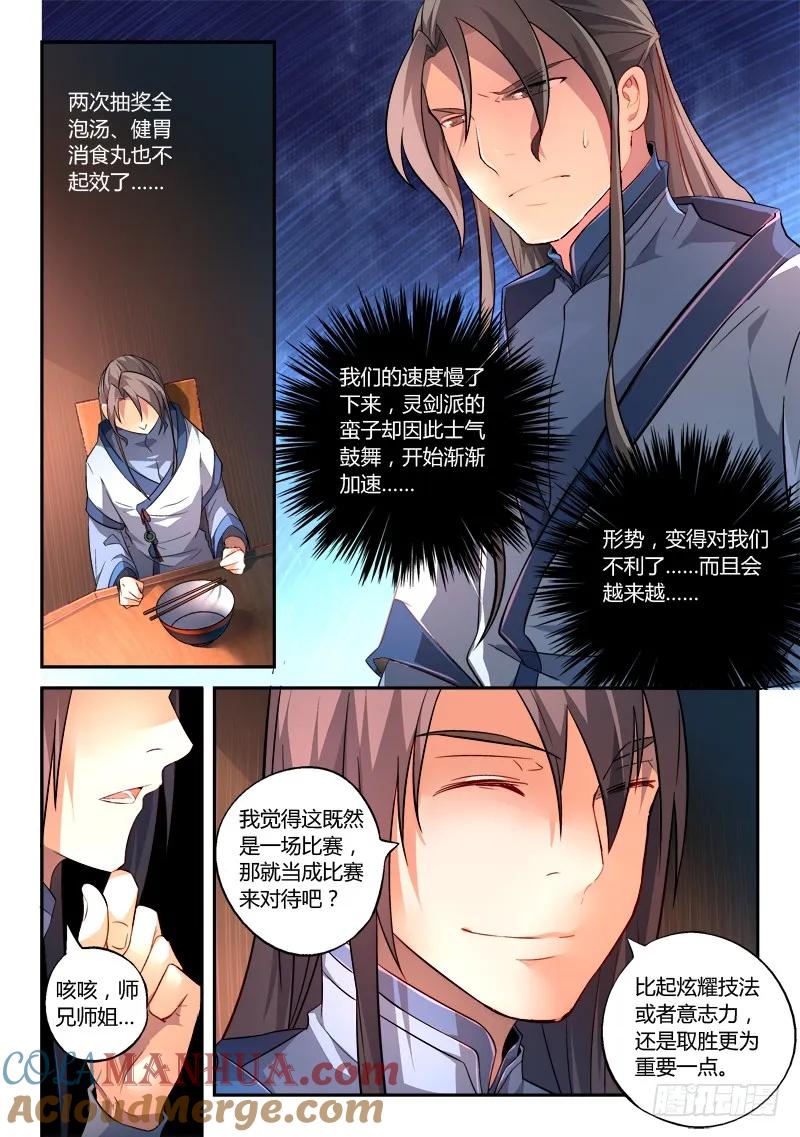 从前有座灵剑山 186 第10页
