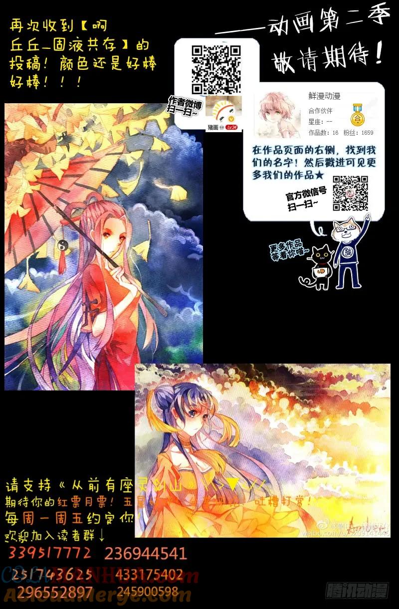 从前有座灵剑山 186 第12页