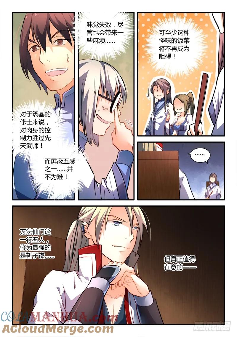 从前有座灵剑山 187 第3页