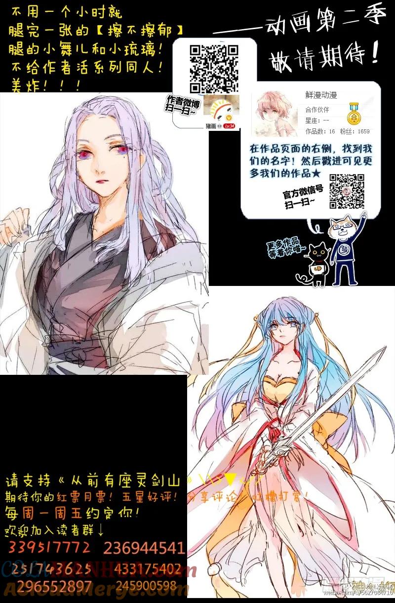 从前有座灵剑山 187 第10页