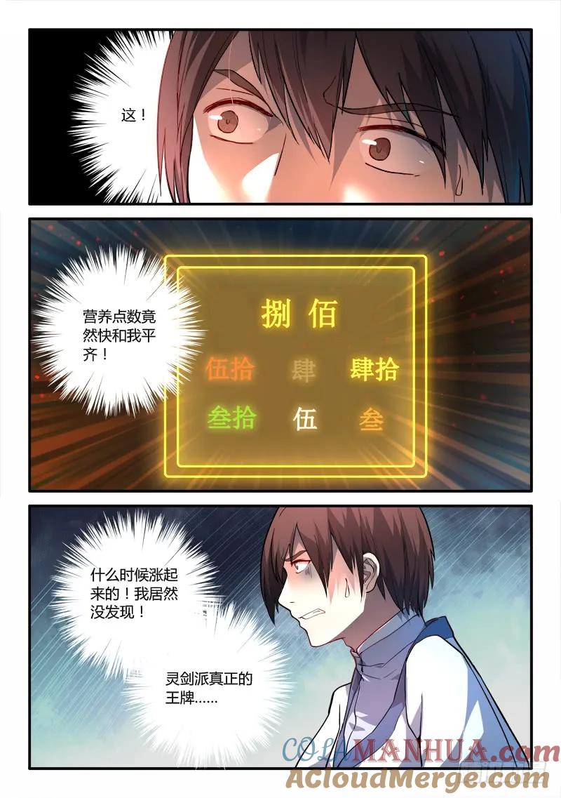 从前有座灵剑山 187 第8页