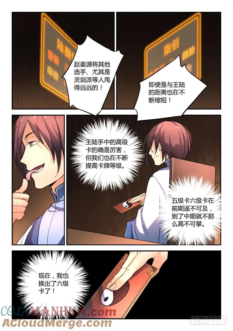 从前有座灵剑山 187 第6页