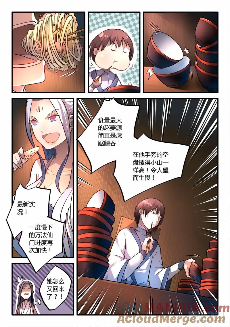 从前有座灵剑山 187 第5页