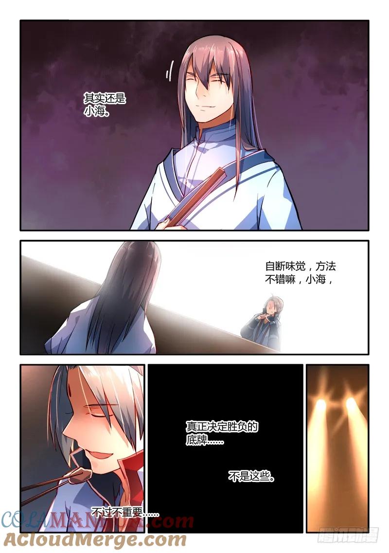 从前有座灵剑山 187 第4页