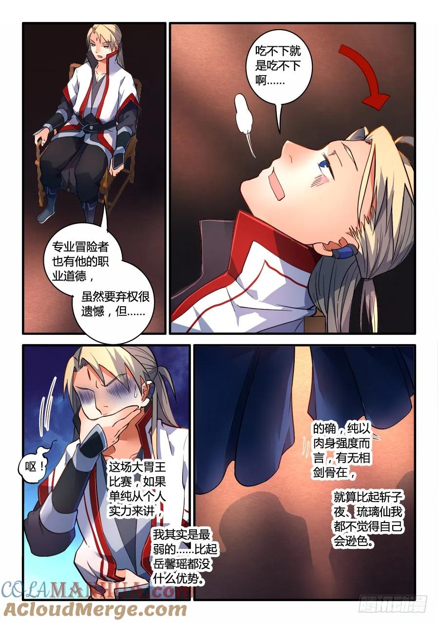 从前有座灵剑山 188 第8页