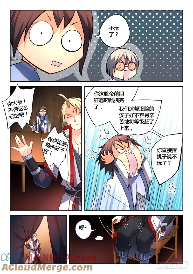 从前有座灵剑山 188 第7页