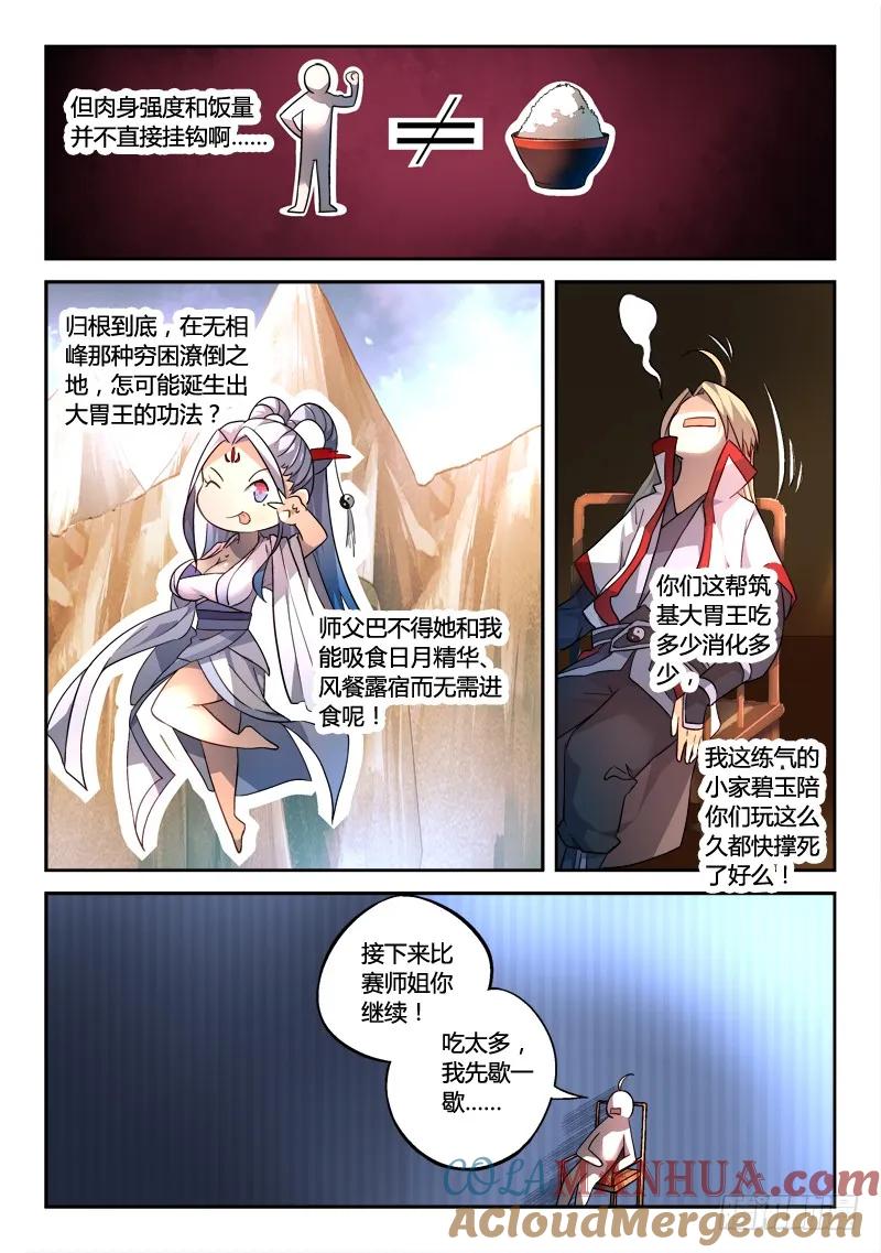 从前有座灵剑山 188 第9页