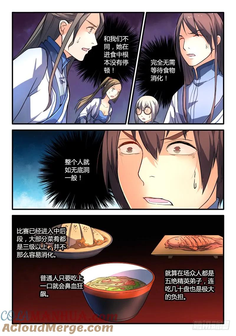 从前有座灵剑山 188 第4页