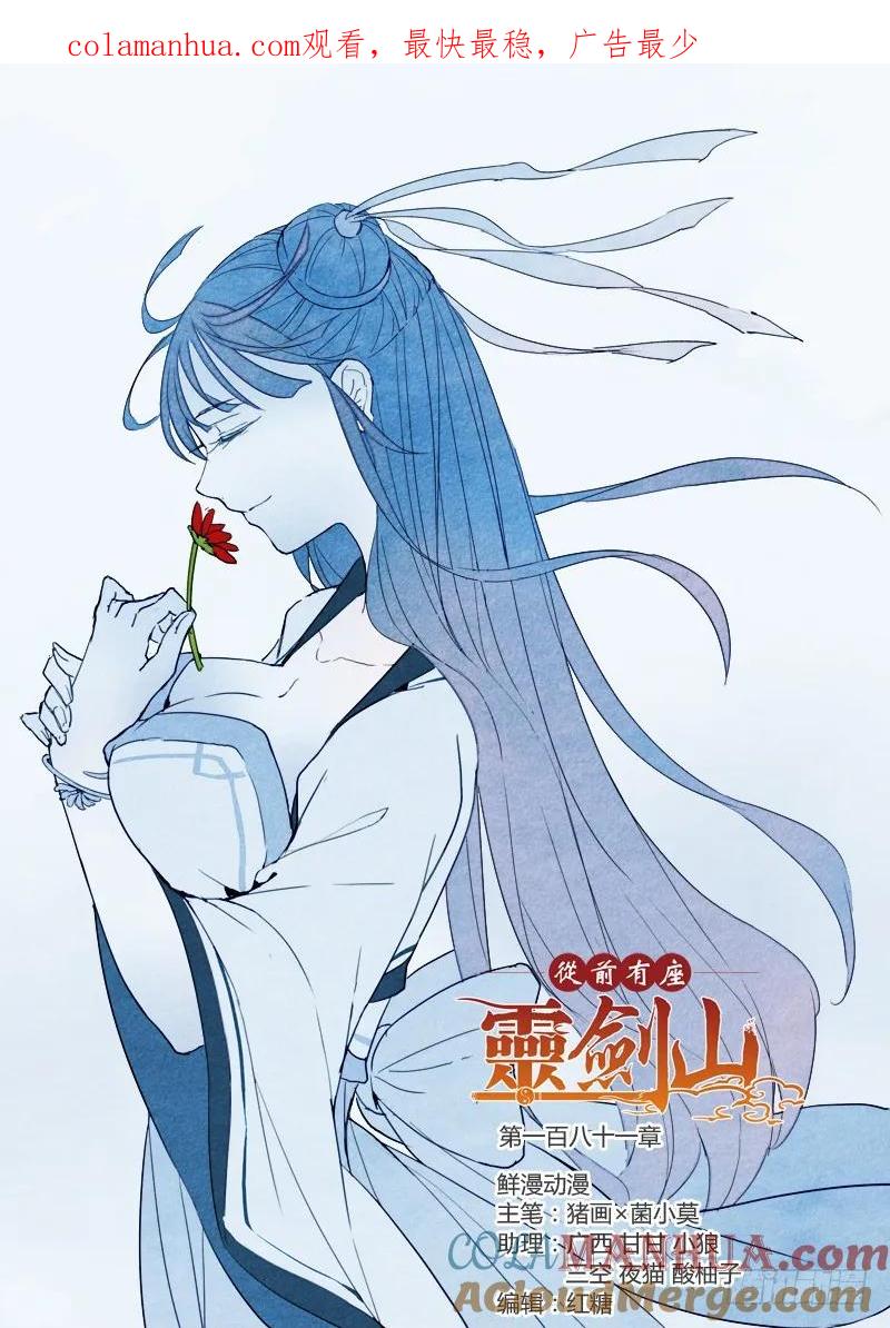 从前有座灵剑山 188 第1页
