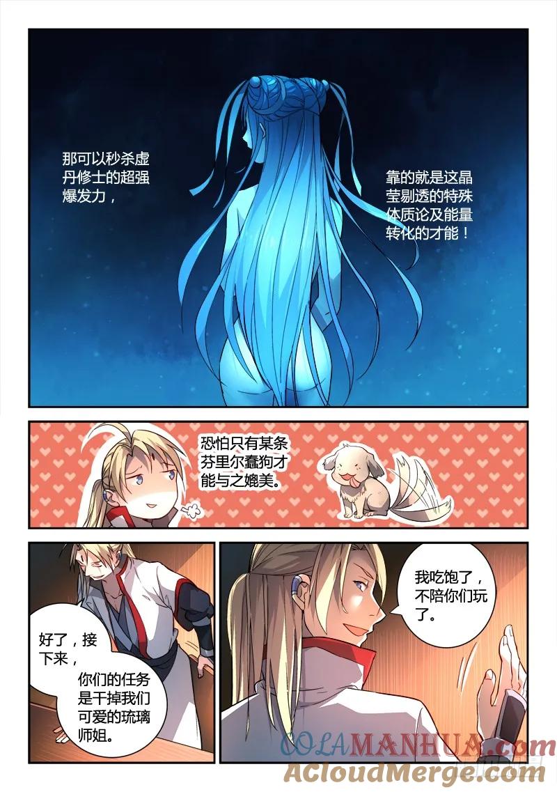 从前有座灵剑山 188 第6页