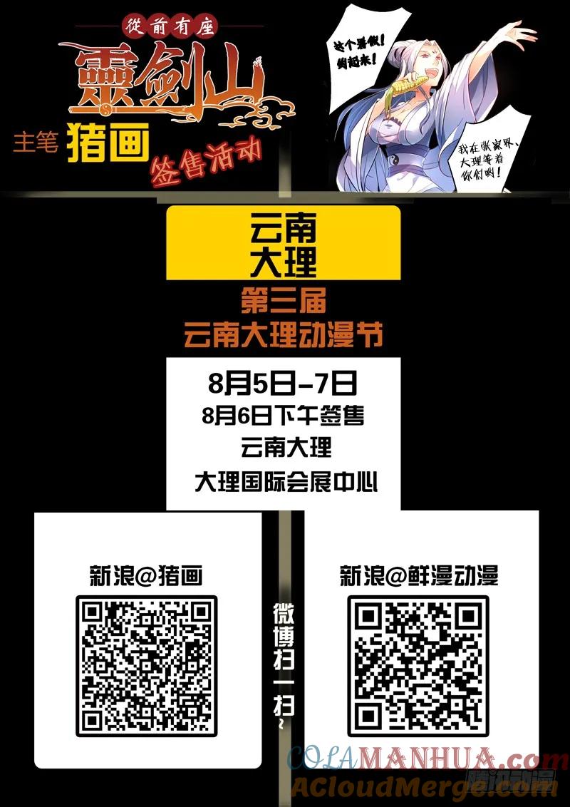 从前有座灵剑山 188 第11页