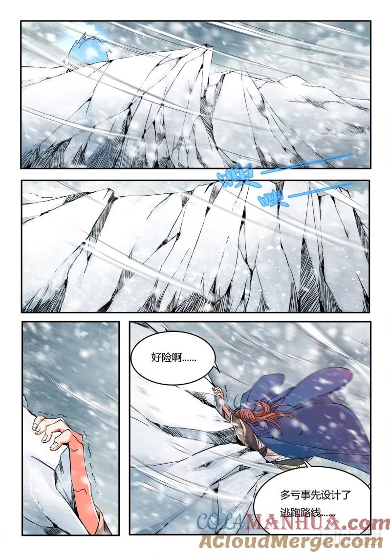 从前有座灵剑山 018 第7页