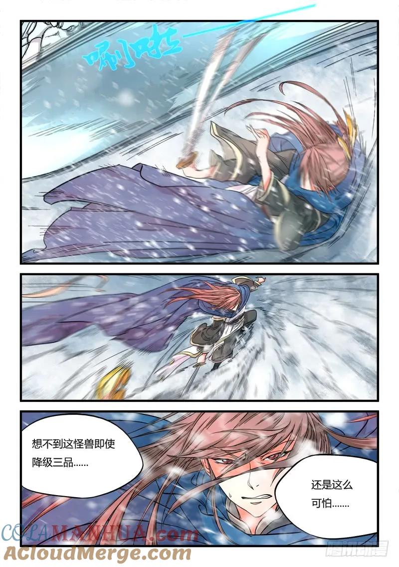 从前有座灵剑山 018 第4页