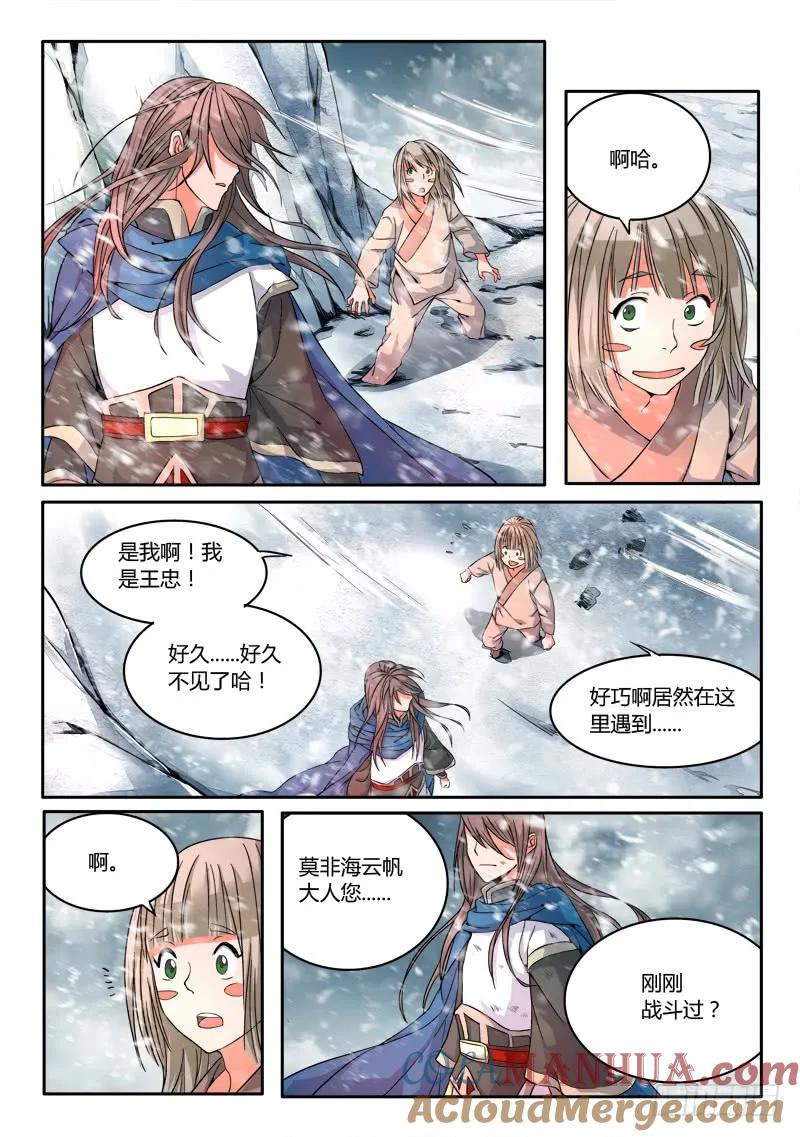 从前有座灵剑山 018 第9页