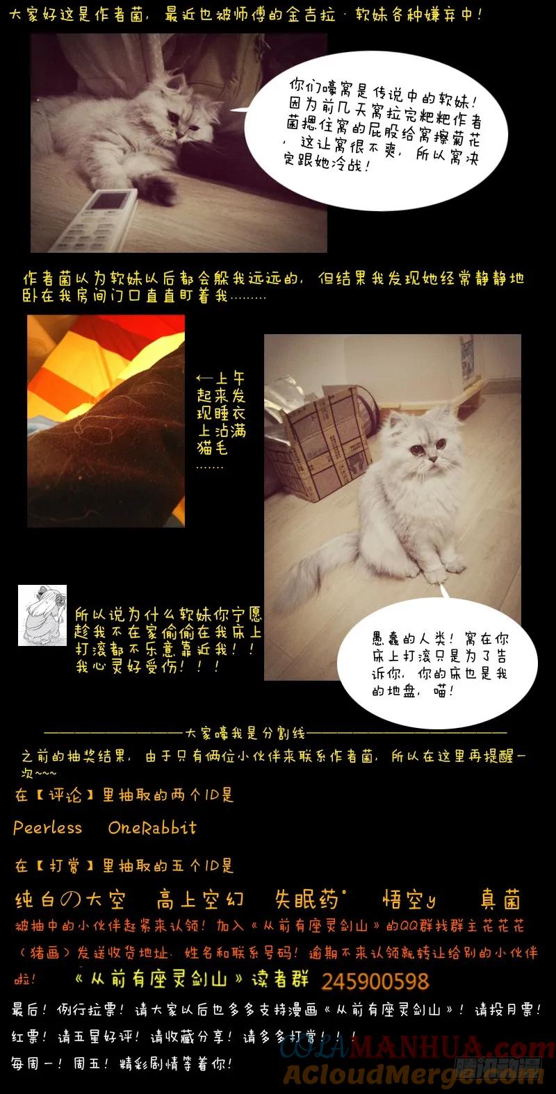 从前有座灵剑山 018 第11页