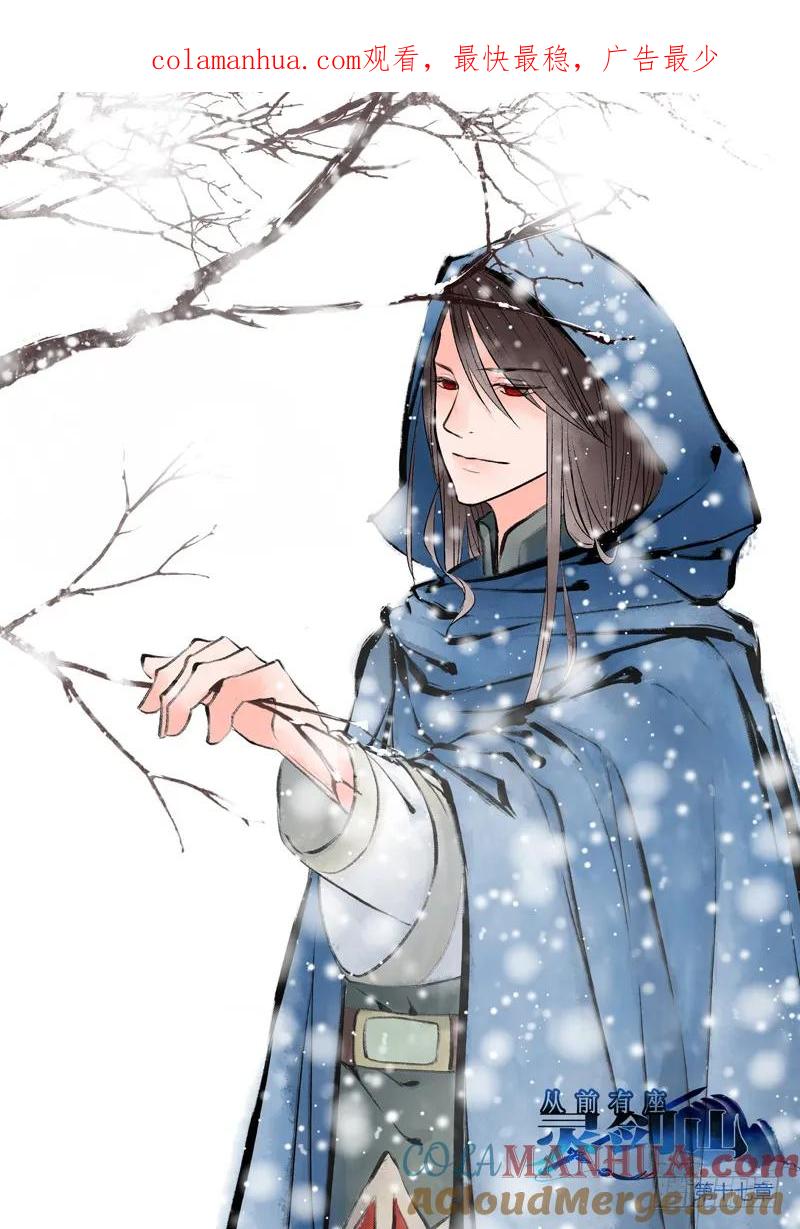 从前有座灵剑山 018 第1页