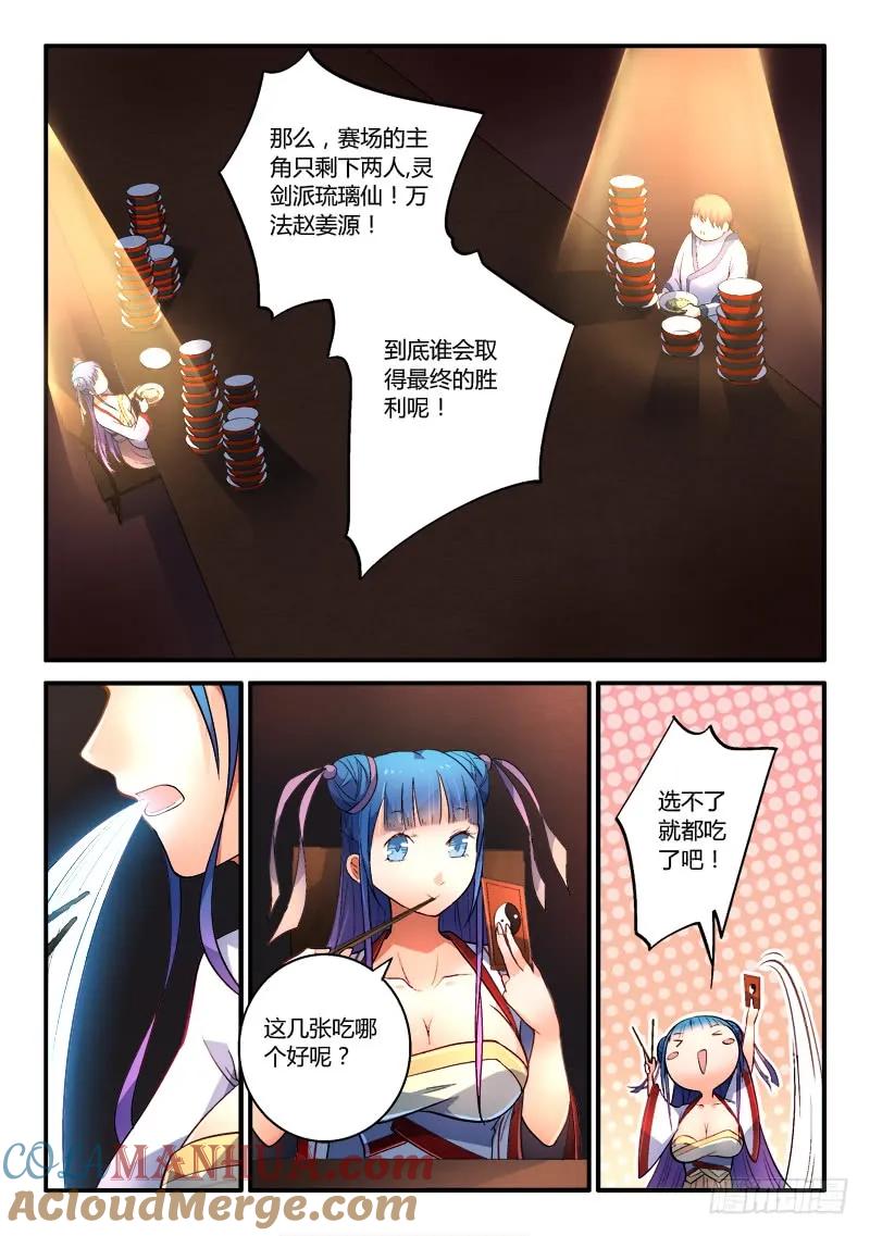 从前有座灵剑山 189 第4页