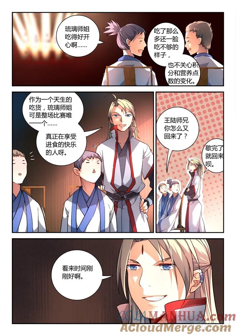 从前有座灵剑山 189 第5页