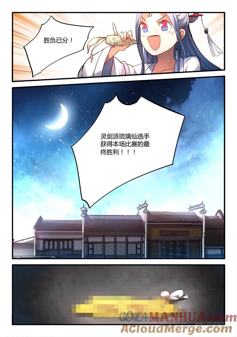 从前有座灵剑山 189 第12页