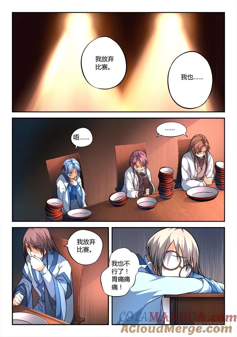 从前有座灵剑山 189 第2页