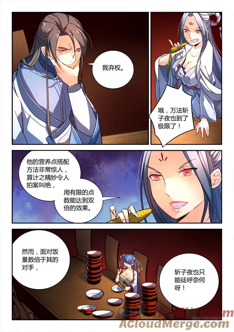 从前有座灵剑山 189 第3页