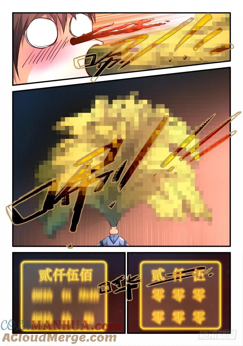 从前有座灵剑山 189 第11页