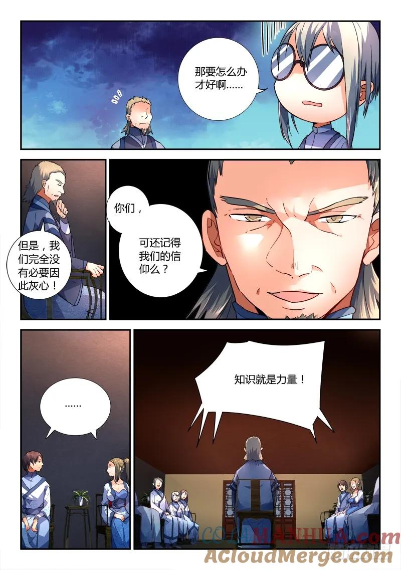 从前有座灵剑山 190 第7页