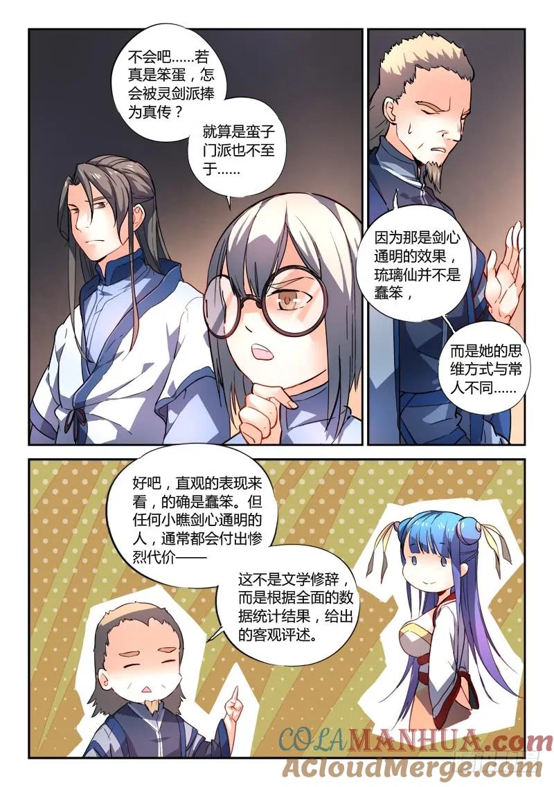 从前有座灵剑山 190 第6页
