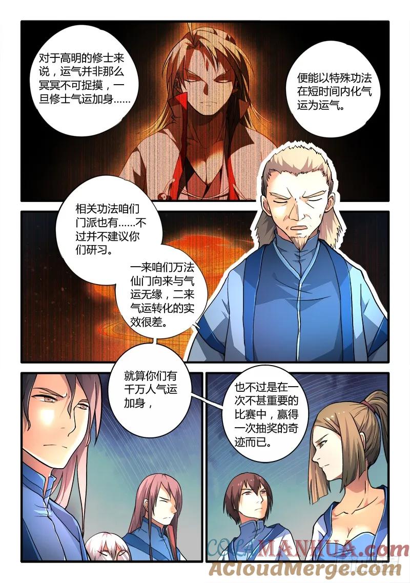 从前有座灵剑山 190 第4页