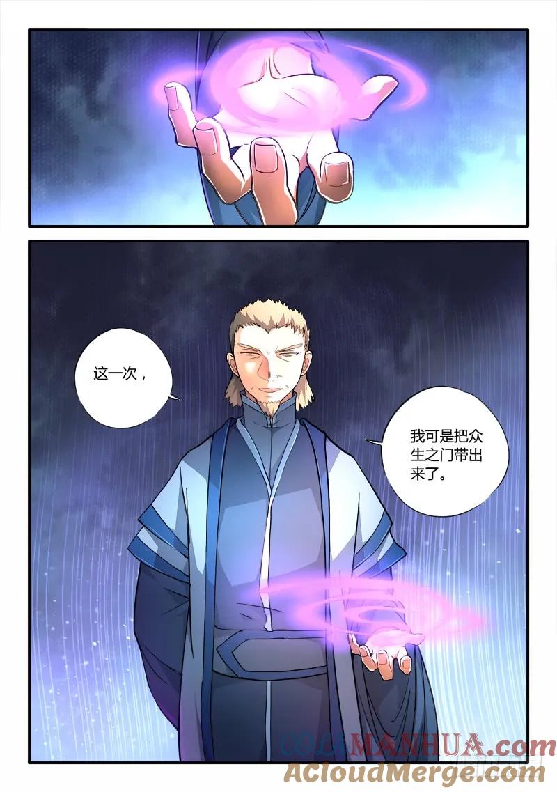 从前有座灵剑山 190 第9页